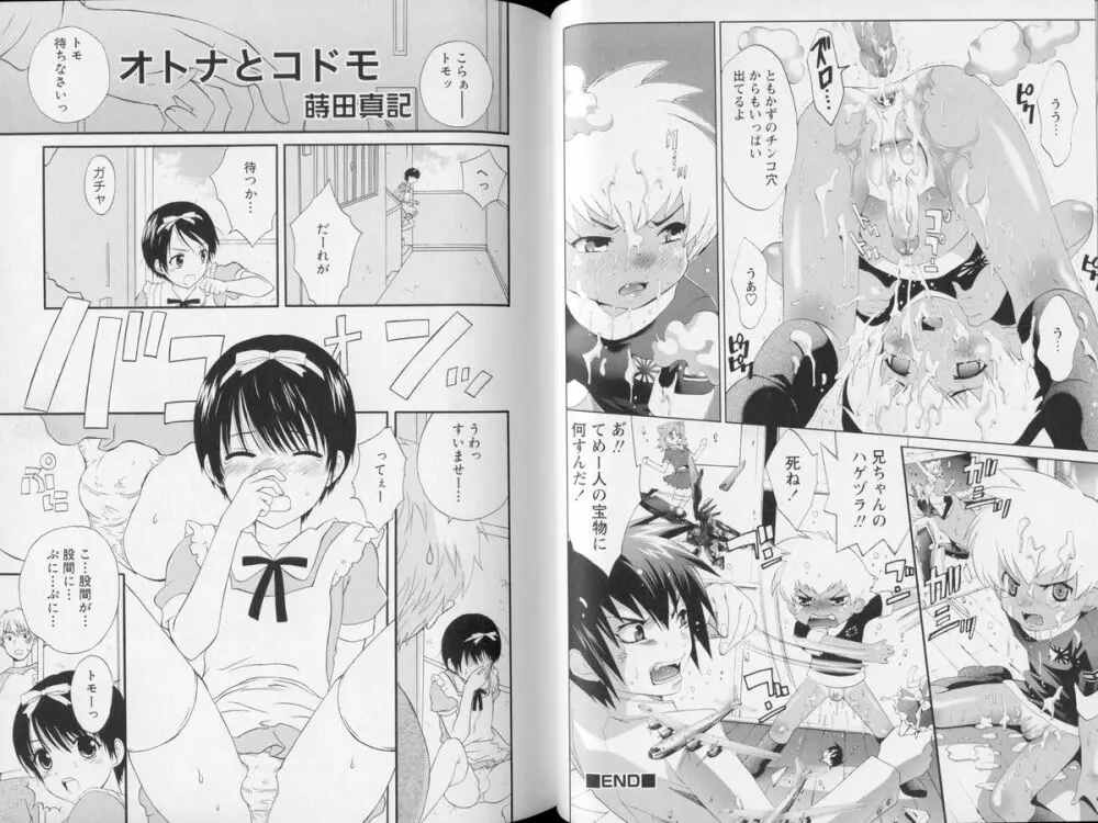 少年嗜好 やんちゃっ子スペシャル Page.32