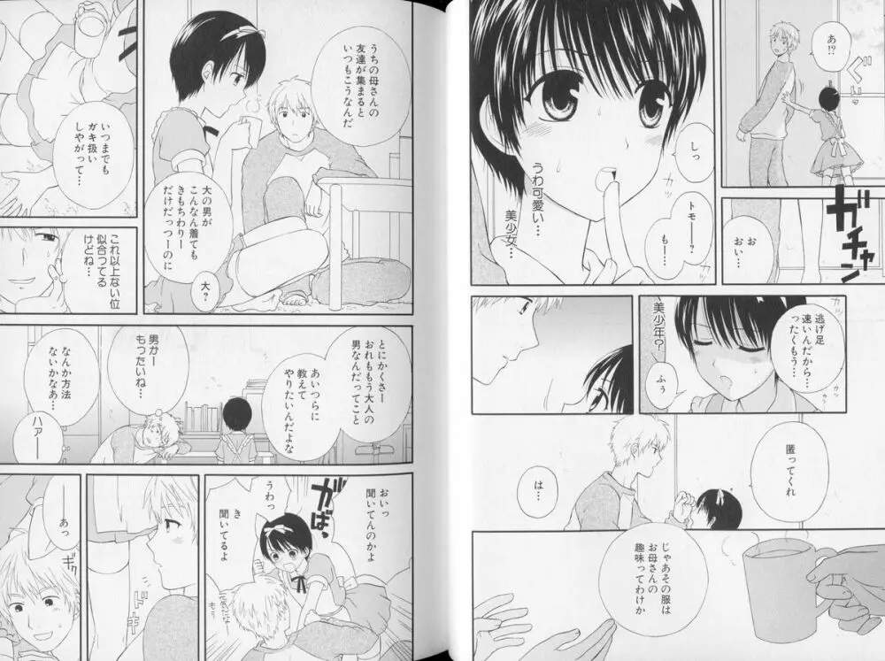 少年嗜好 やんちゃっ子スペシャル Page.33