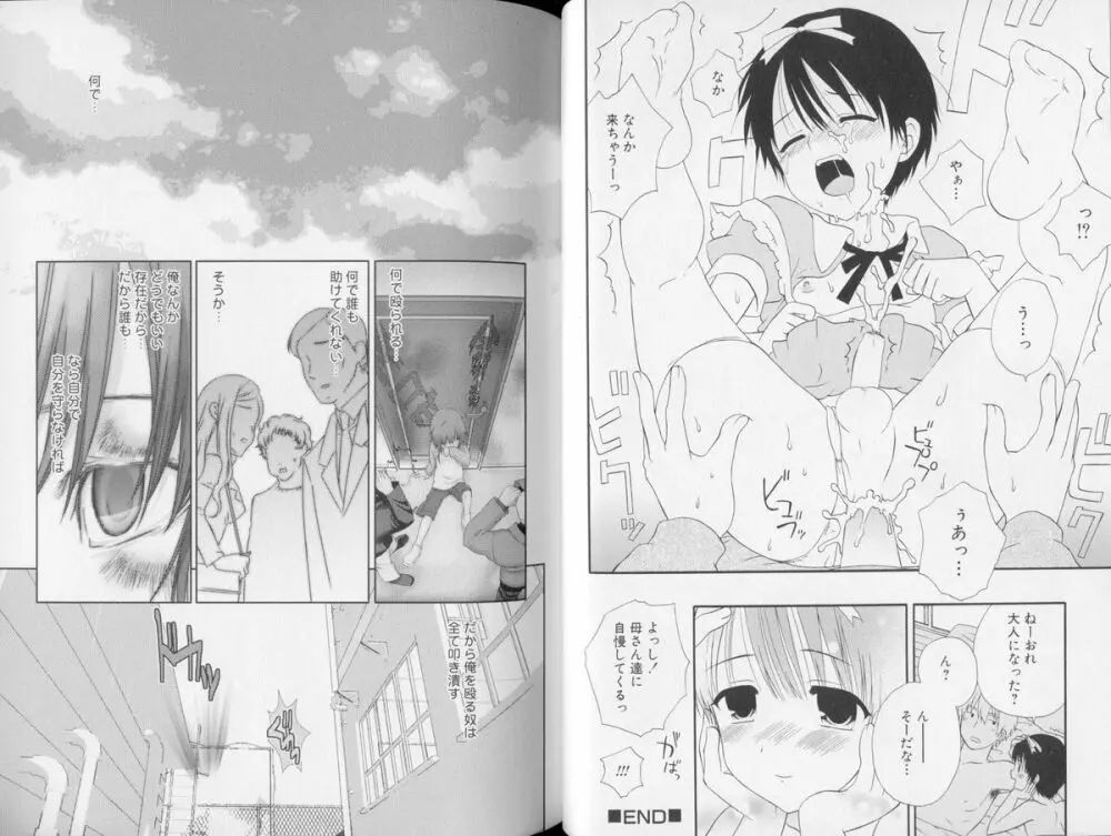 少年嗜好 やんちゃっ子スペシャル Page.38