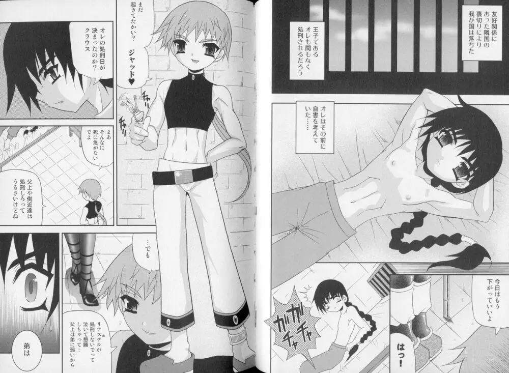 少年嗜好 やんちゃっ子スペシャル Page.51