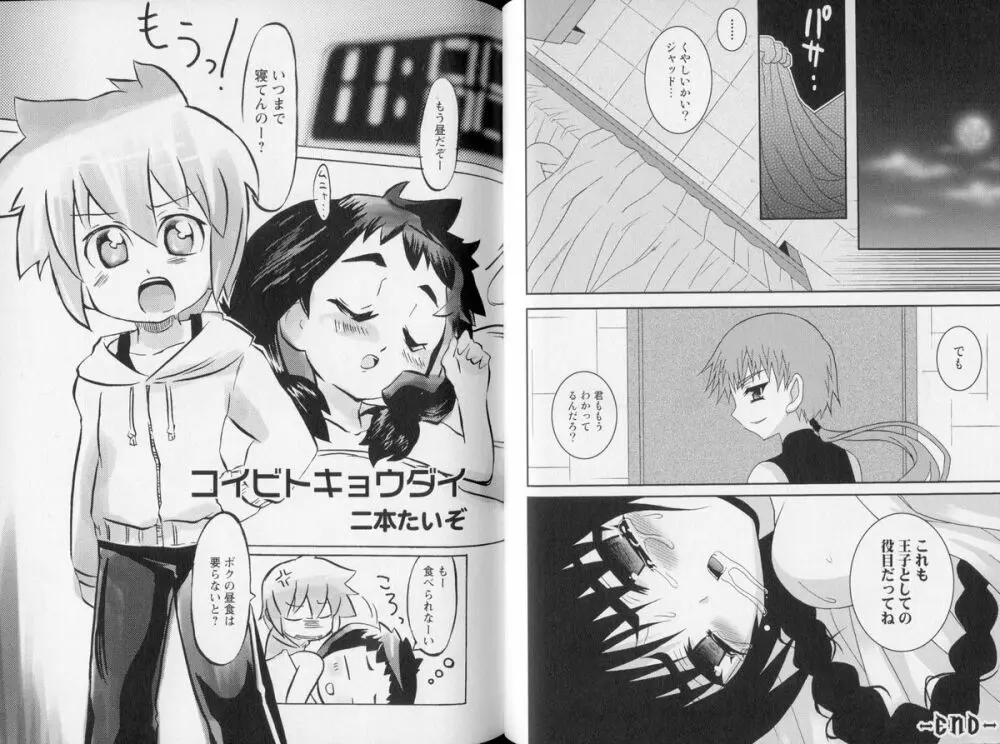 少年嗜好 やんちゃっ子スペシャル Page.58