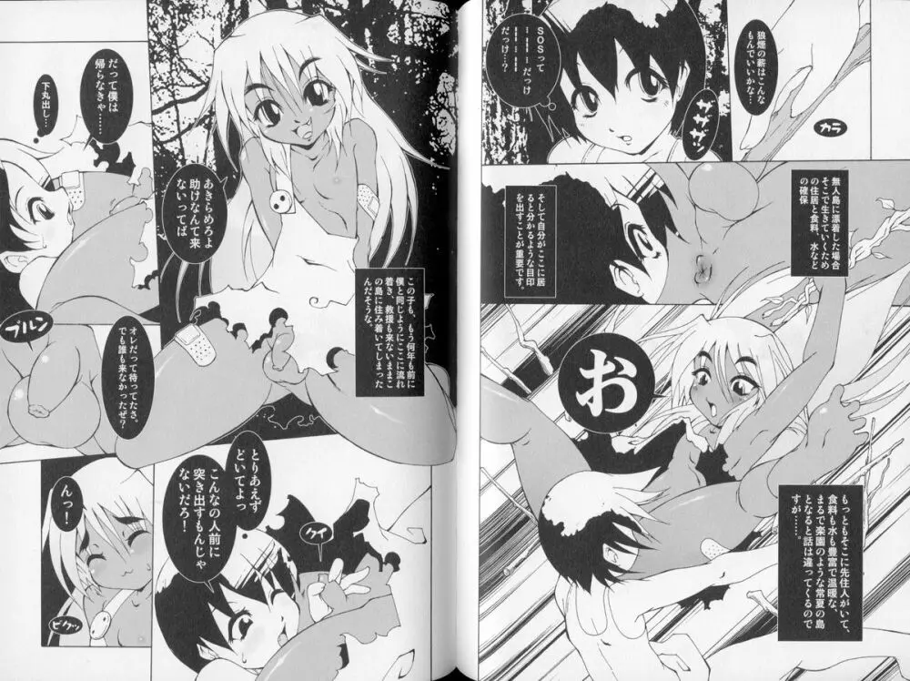 少年嗜好 やんちゃっ子スペシャル Page.87