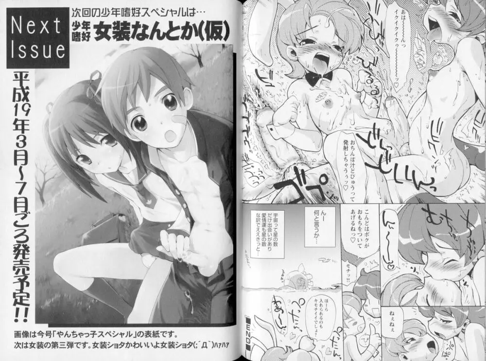 少年嗜好 やんちゃっ子スペシャル Page.98