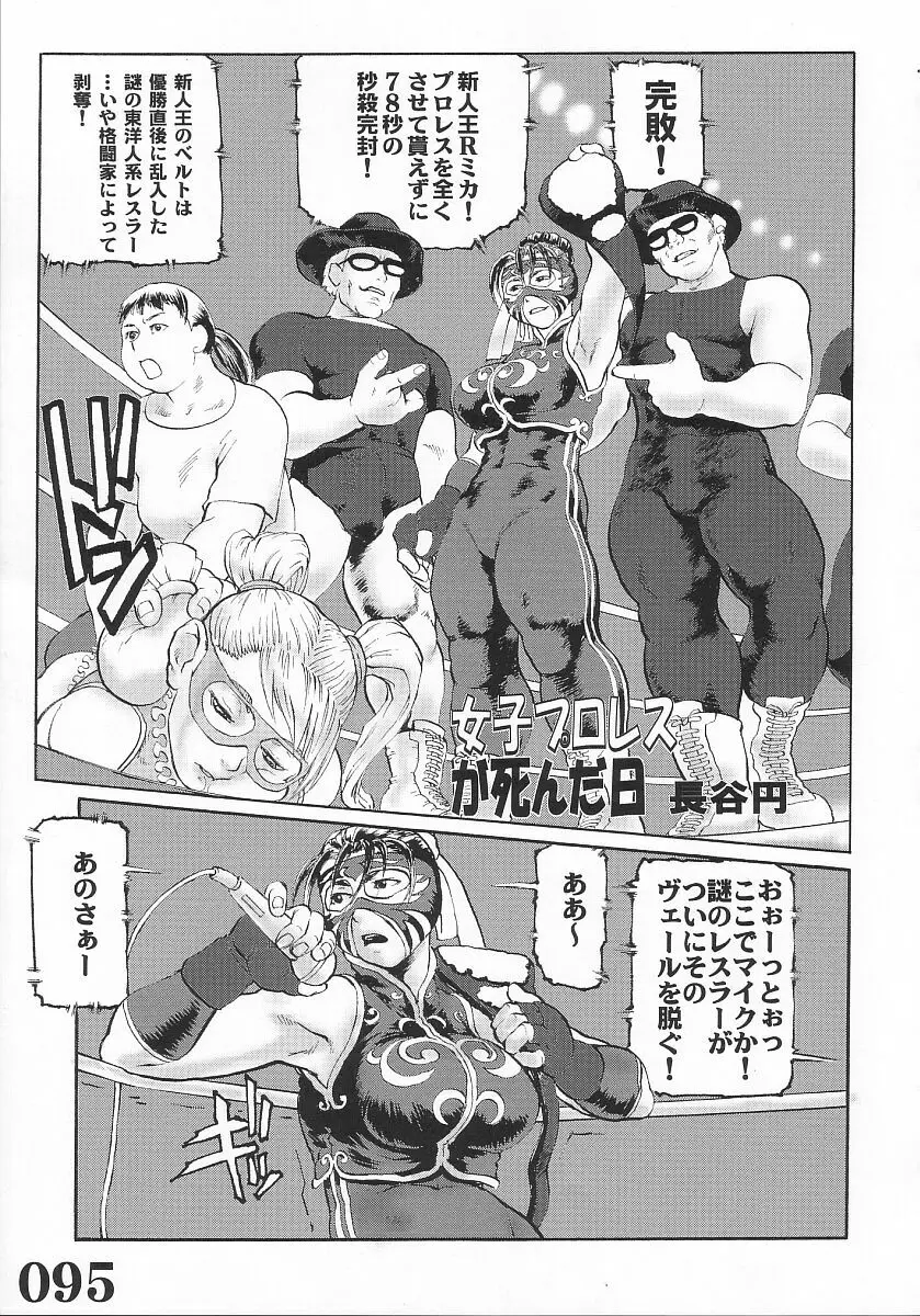 Rainbow Mika Maniax Page.27