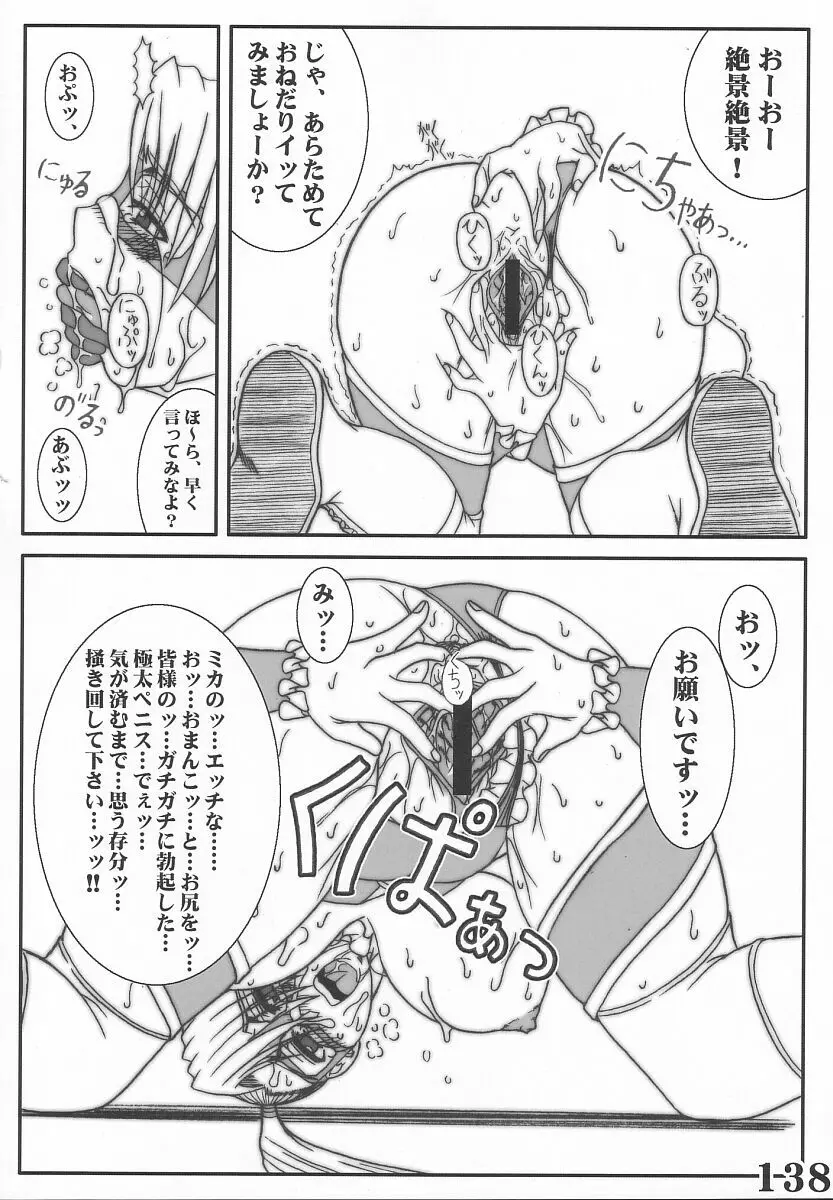 Rainbow Mika Maniax Page.58