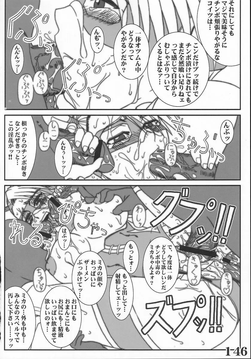 Rainbow Mika Maniax Page.66