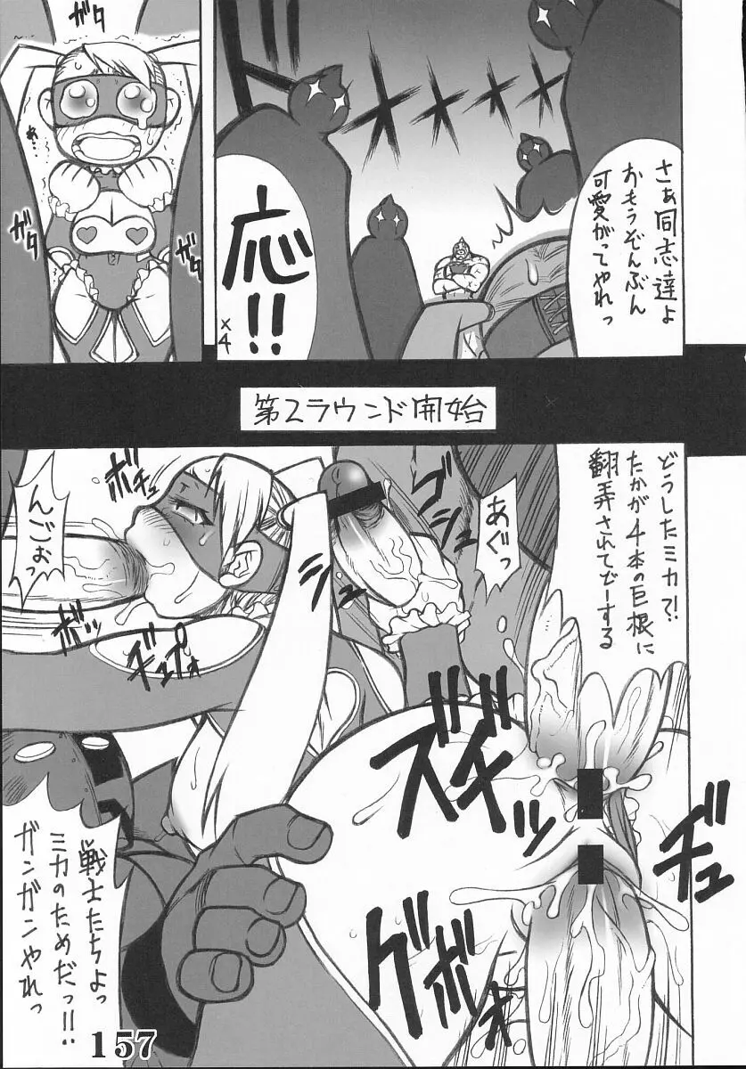 Rainbow Mika Maniax Page.77