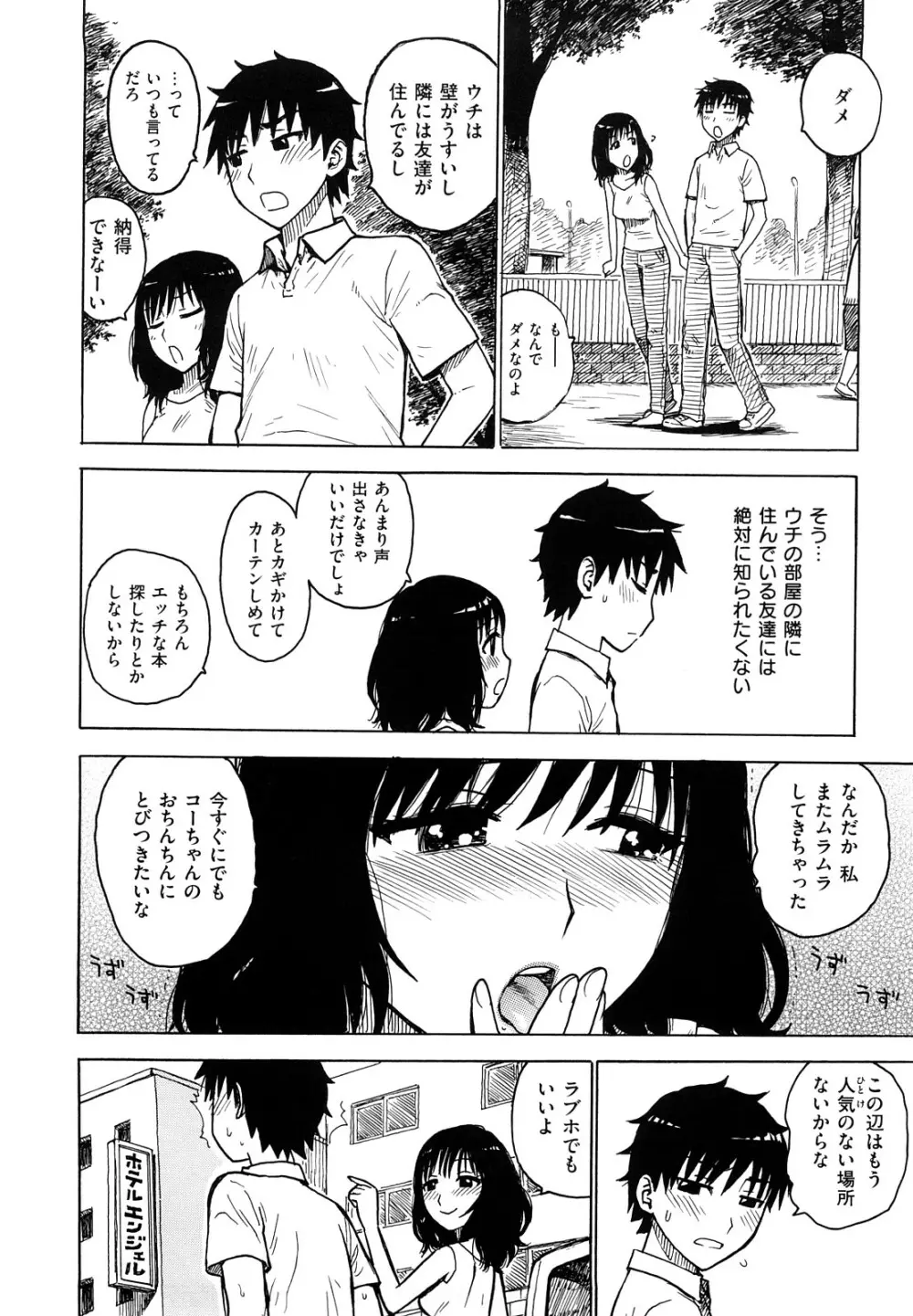 よなよな Page.122