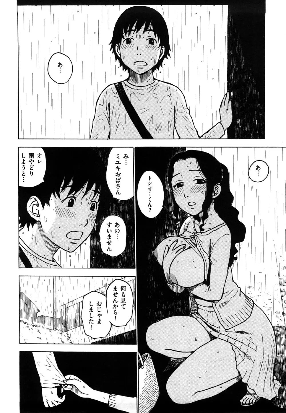 よなよな Page.14