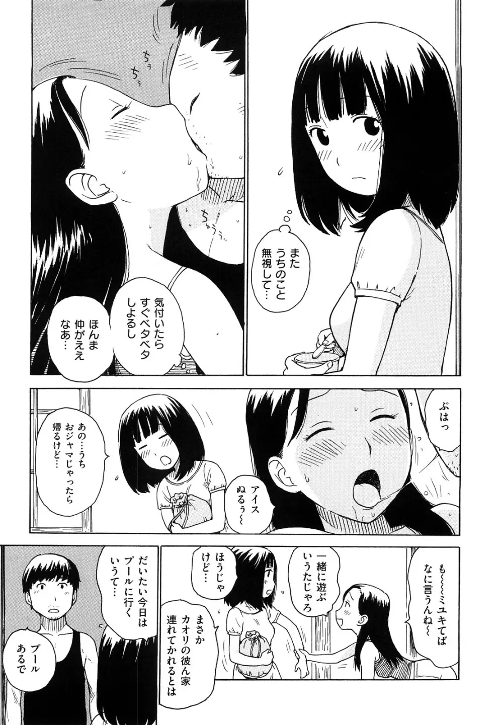 よなよな Page.167