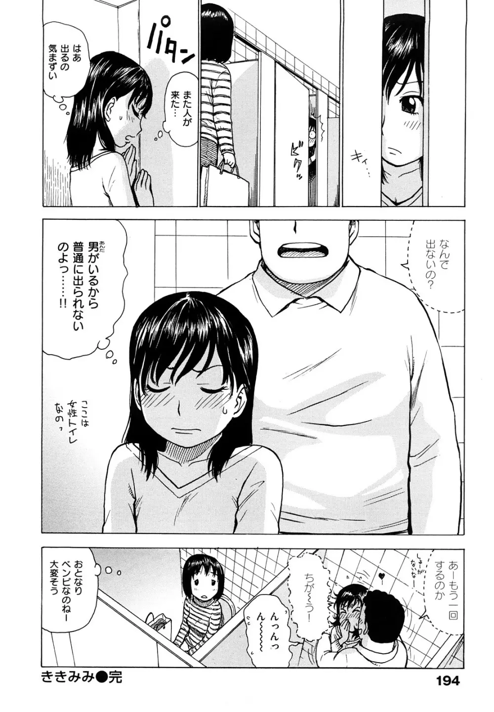 よなよな Page.196