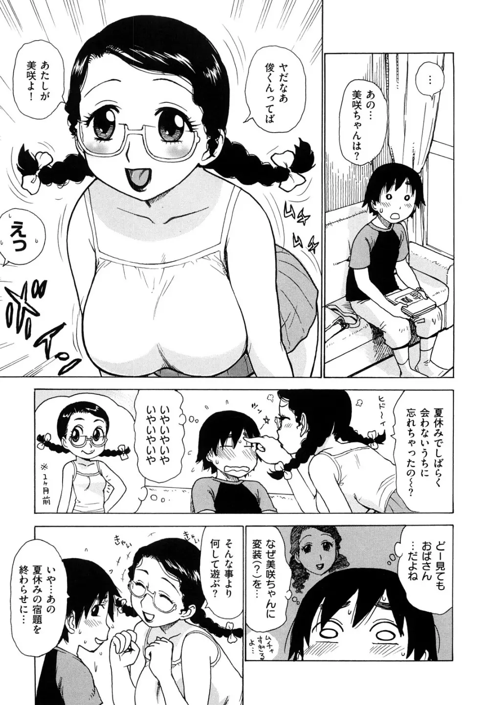 よなよな Page.199