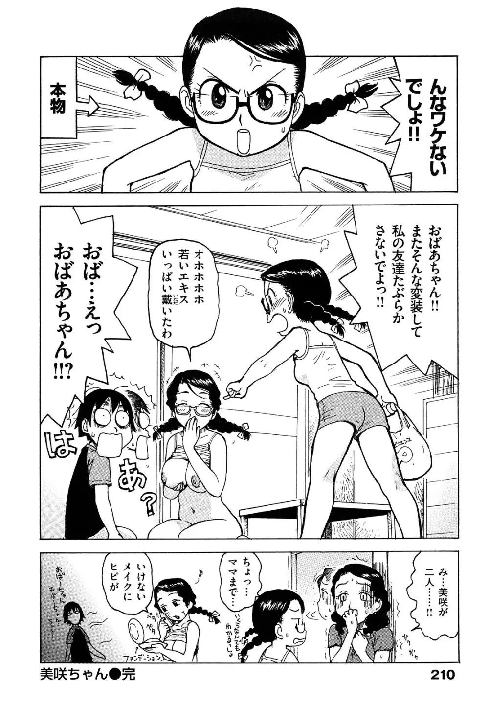 よなよな Page.212