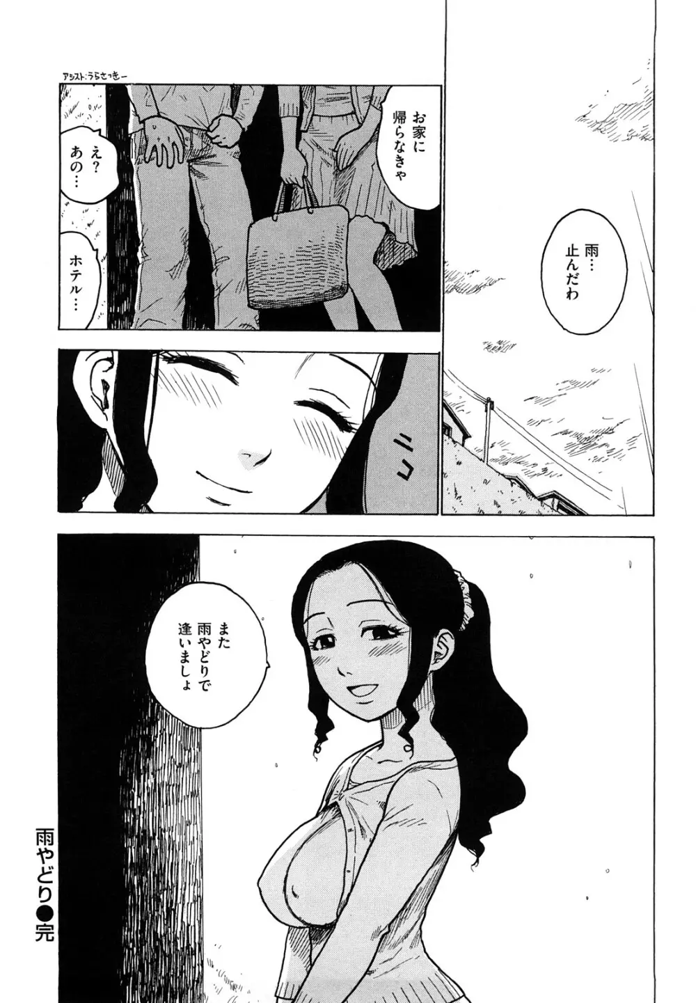 よなよな Page.26