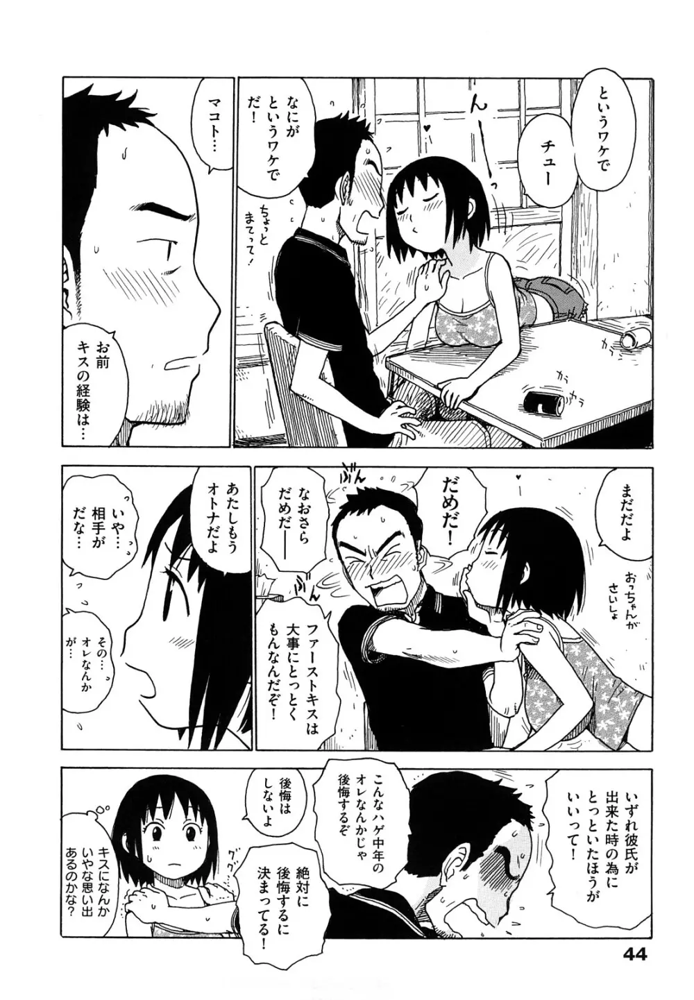 よなよな Page.46