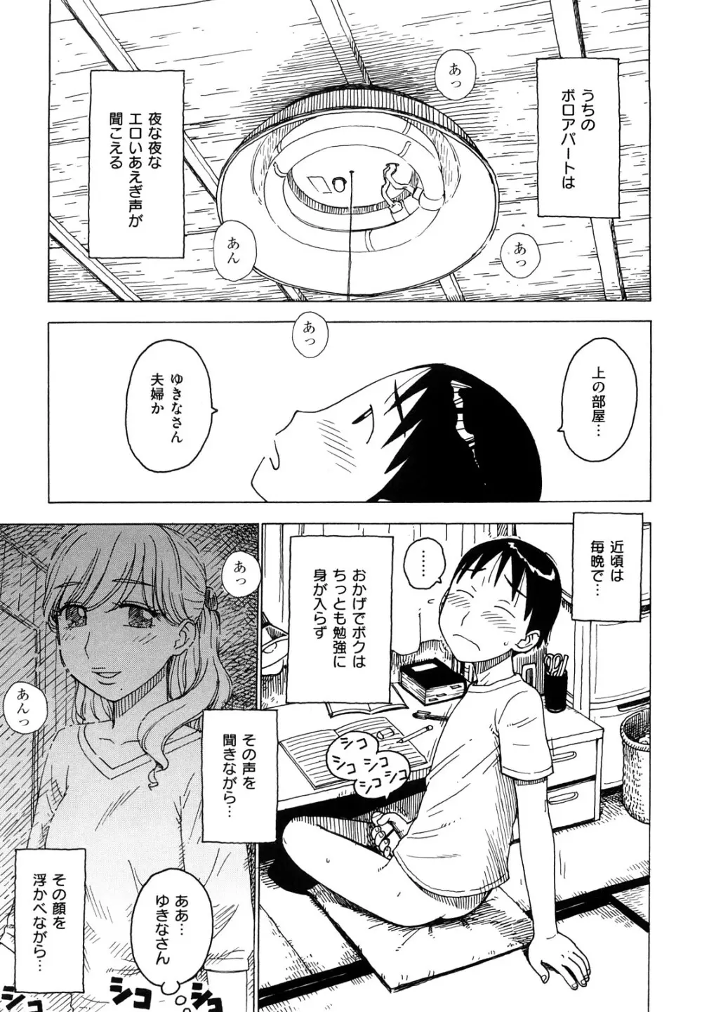 よなよな Page.59