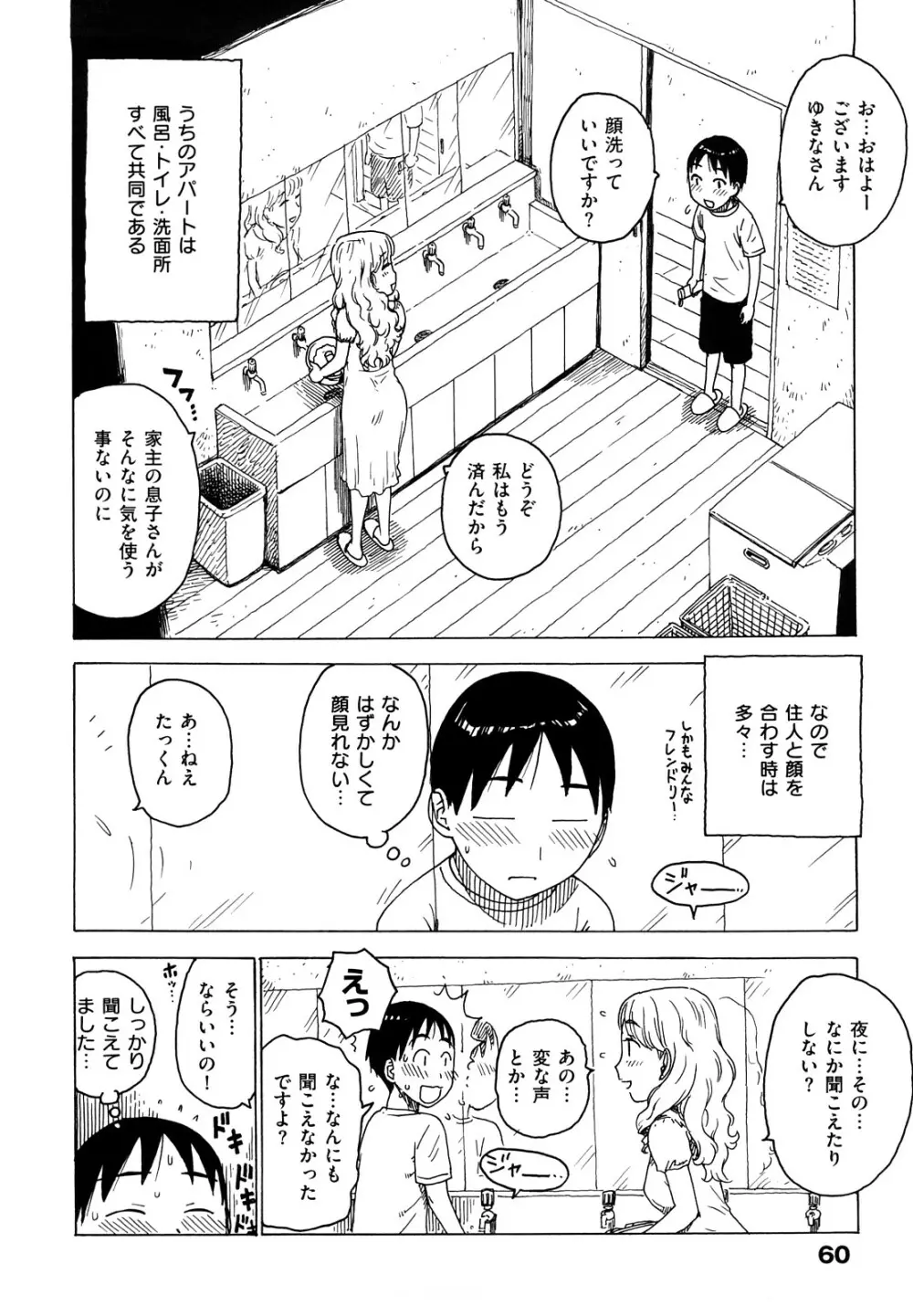 よなよな Page.62