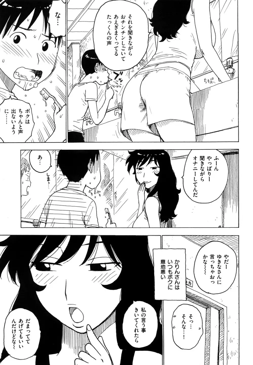 よなよな Page.65