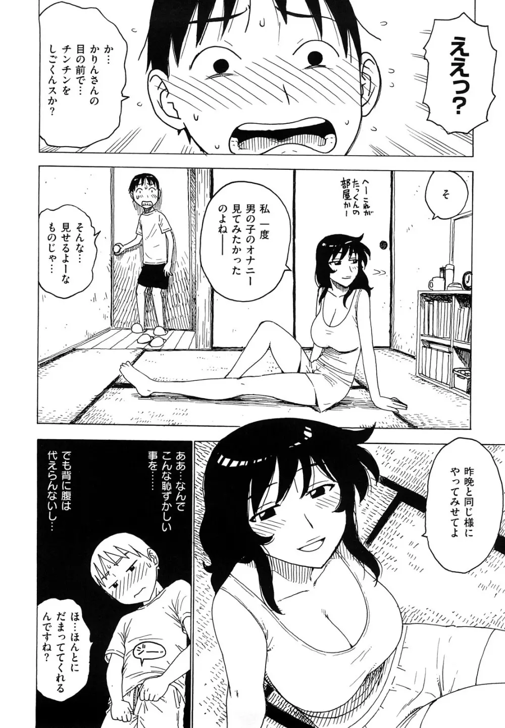 よなよな Page.66