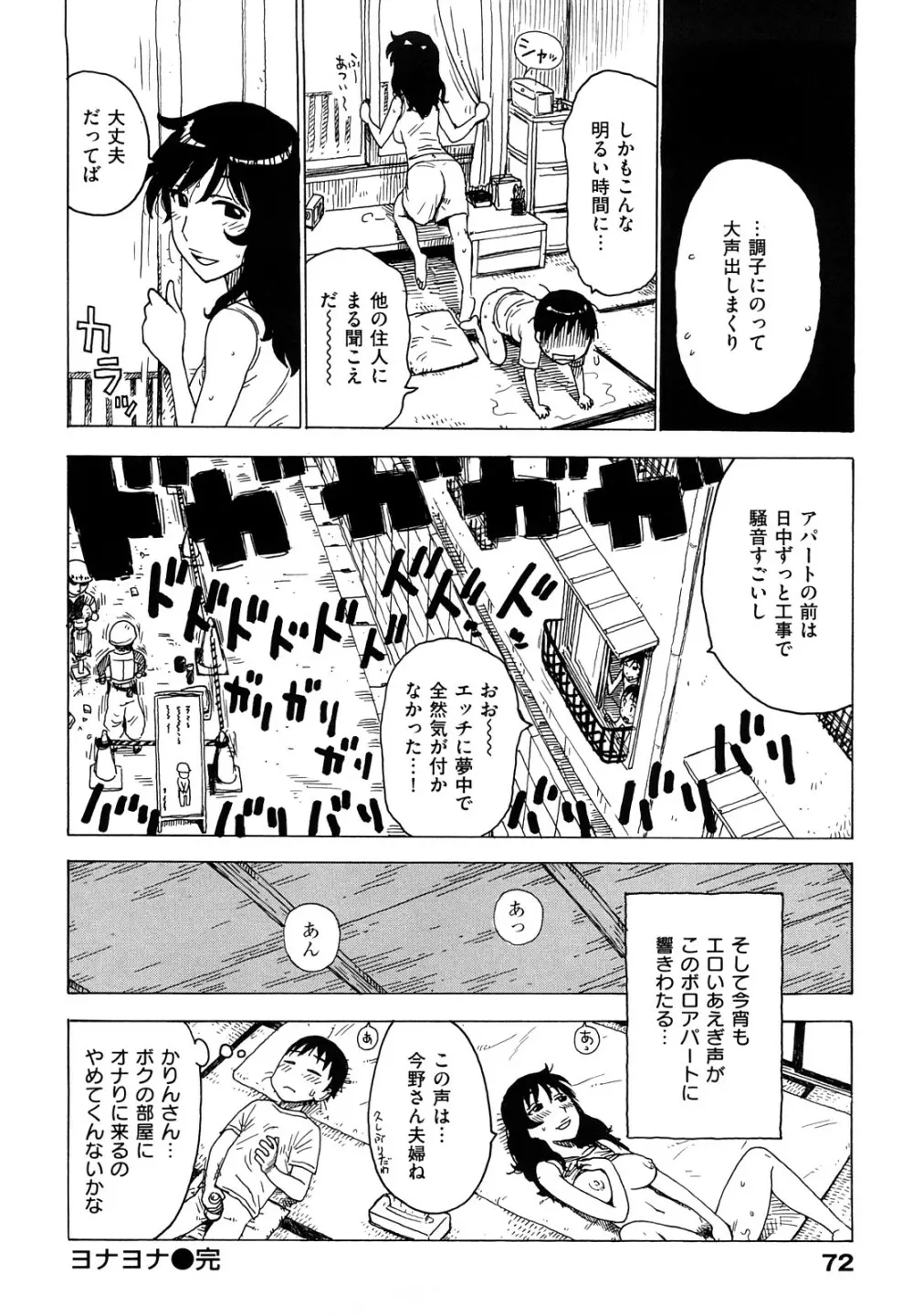 よなよな Page.74