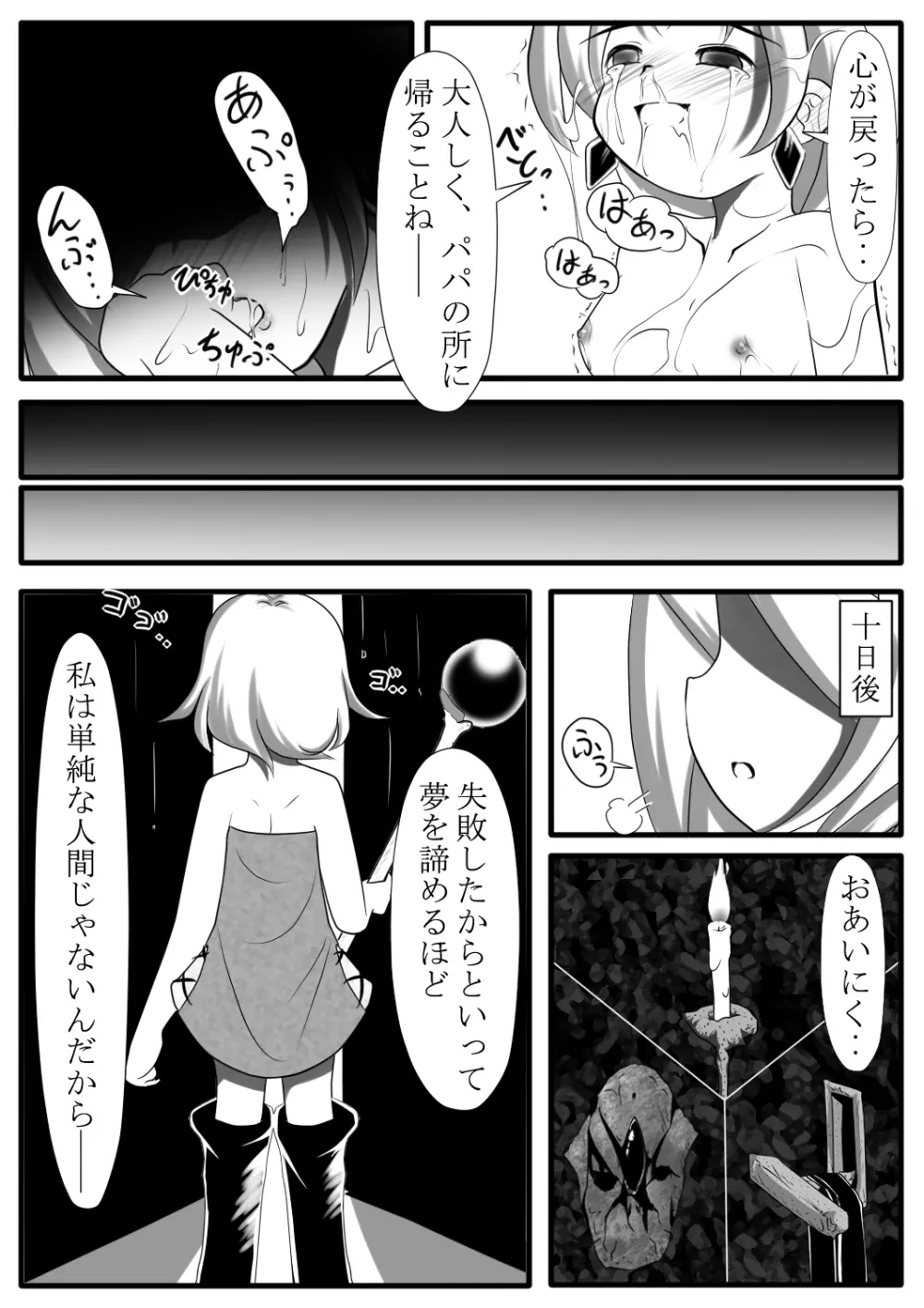 魔鏡蝕 -第一の部屋- Page.26