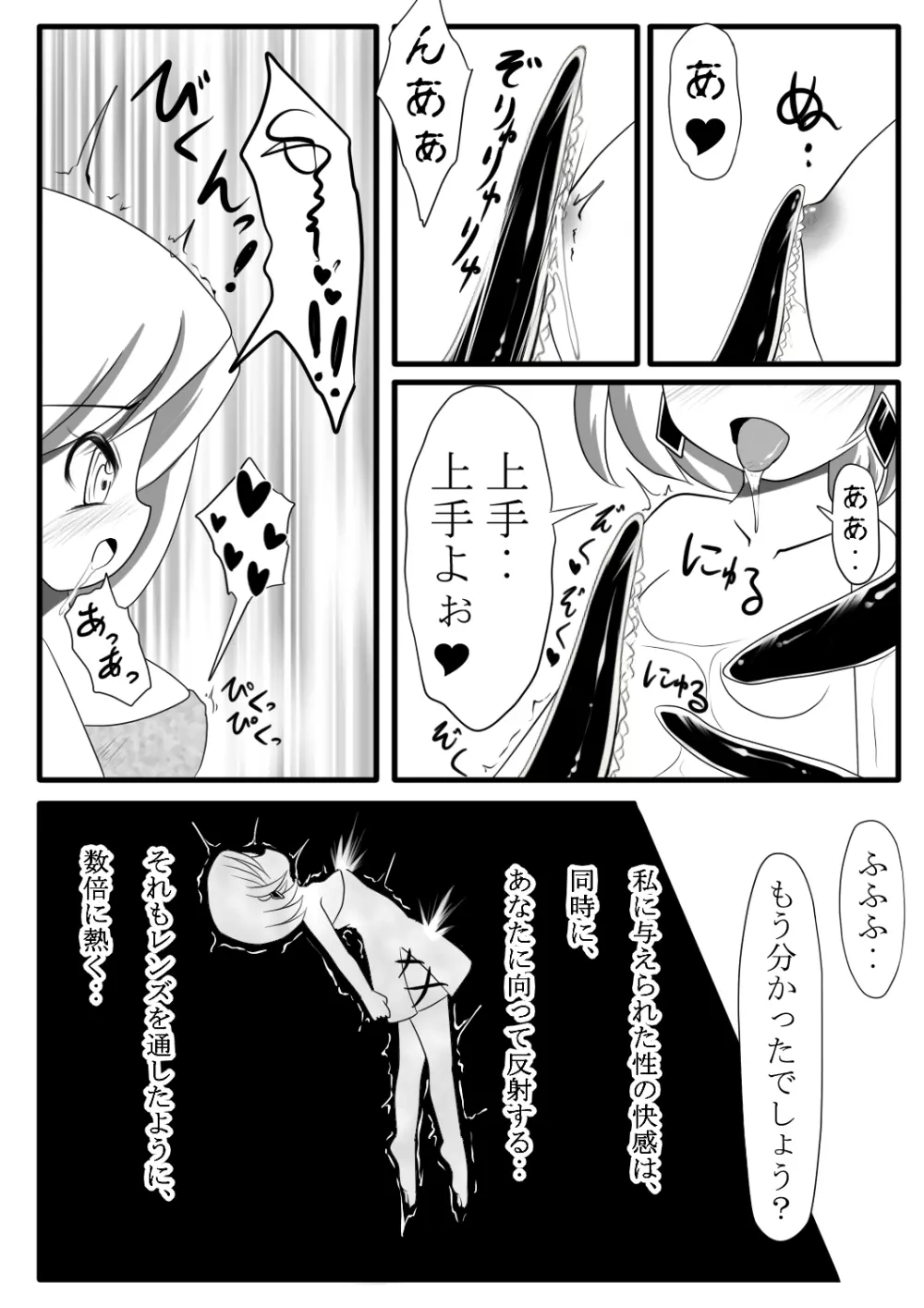 魔鏡蝕 -第一の部屋- Page.8