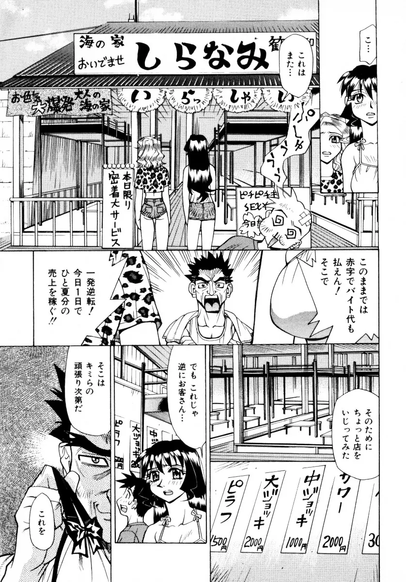 漫姦全席 Page.10