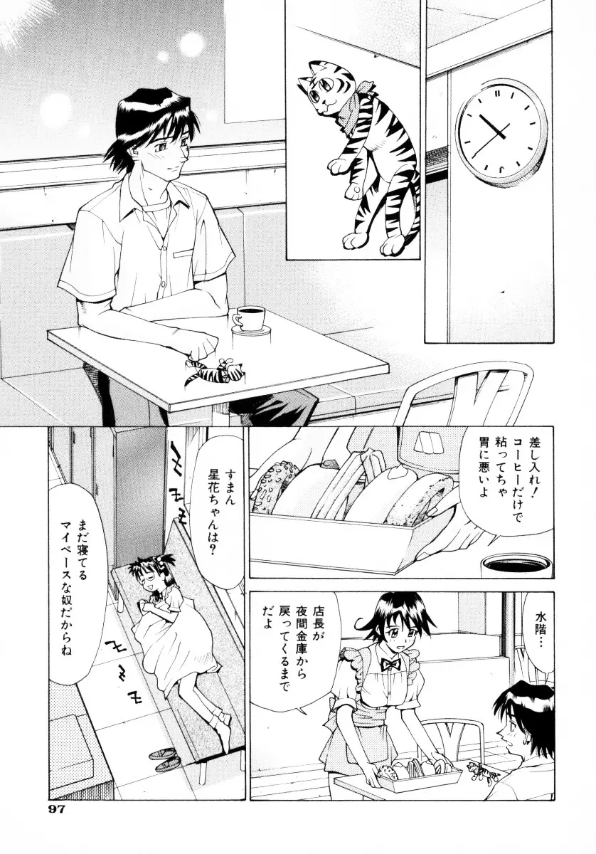 漫姦全席 Page.100