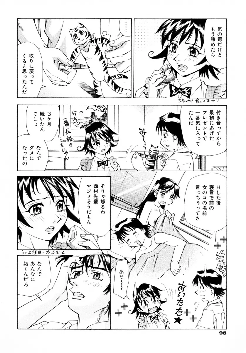 漫姦全席 Page.101