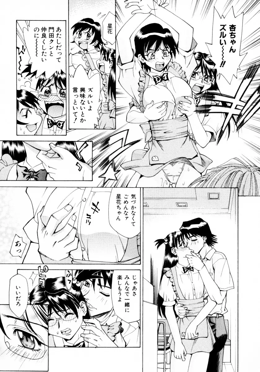 漫姦全席 Page.105