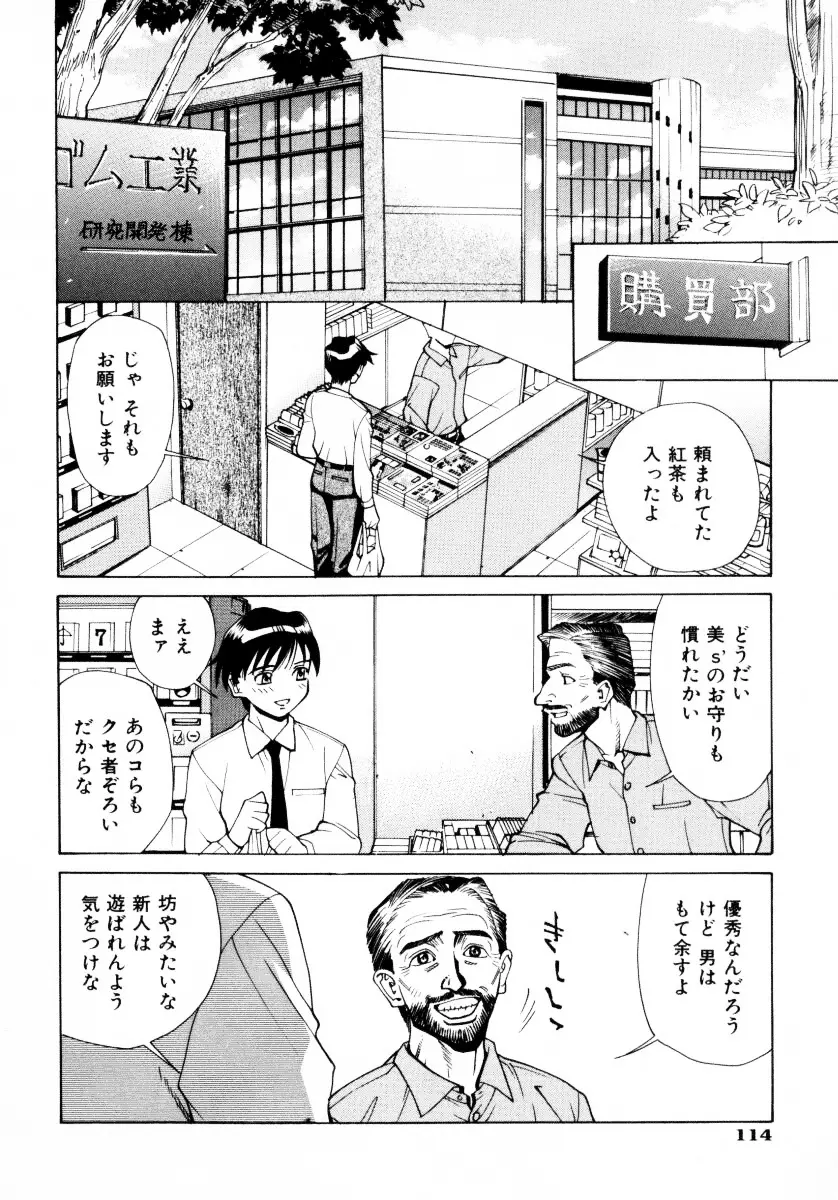 漫姦全席 Page.117