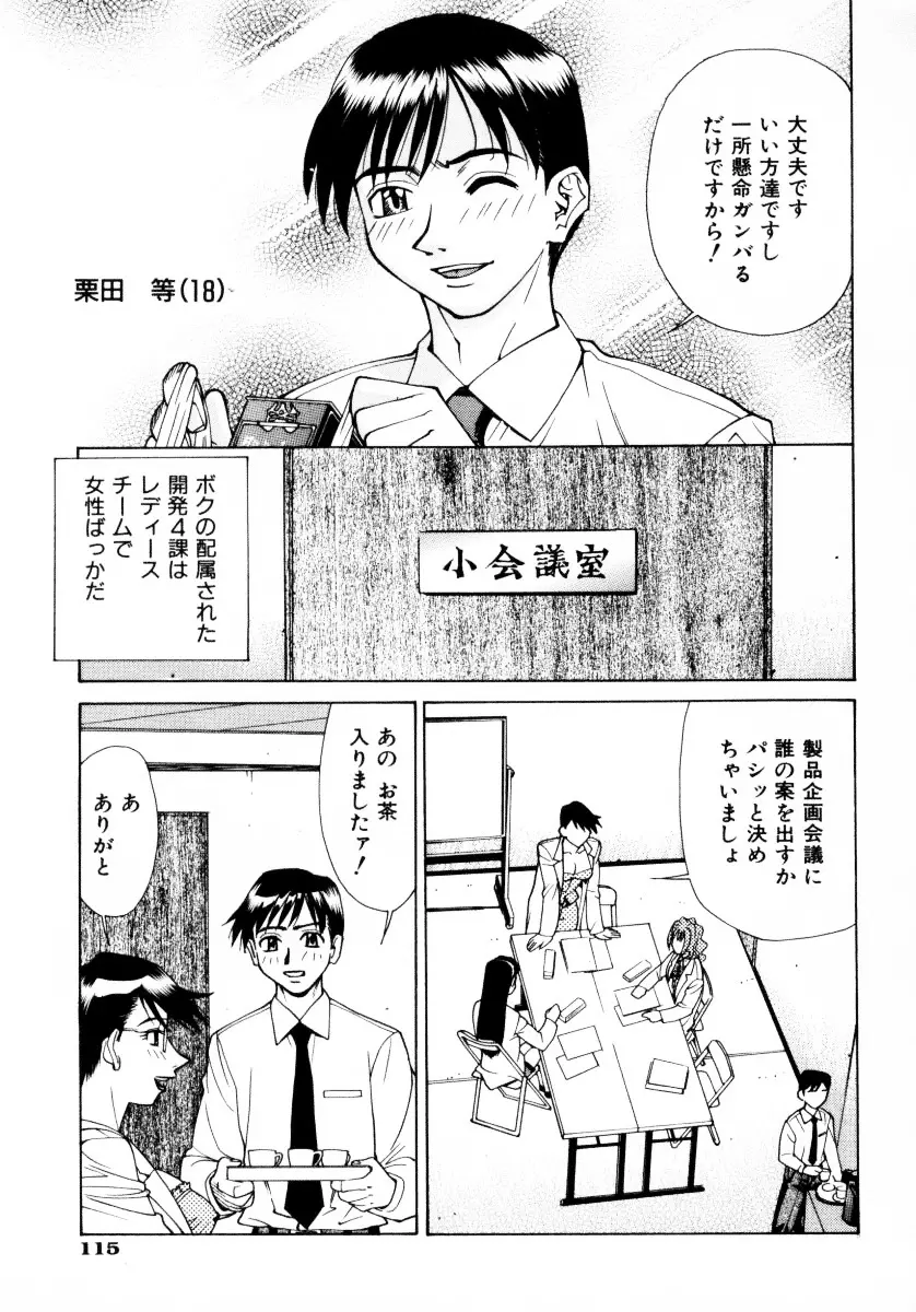 漫姦全席 Page.118