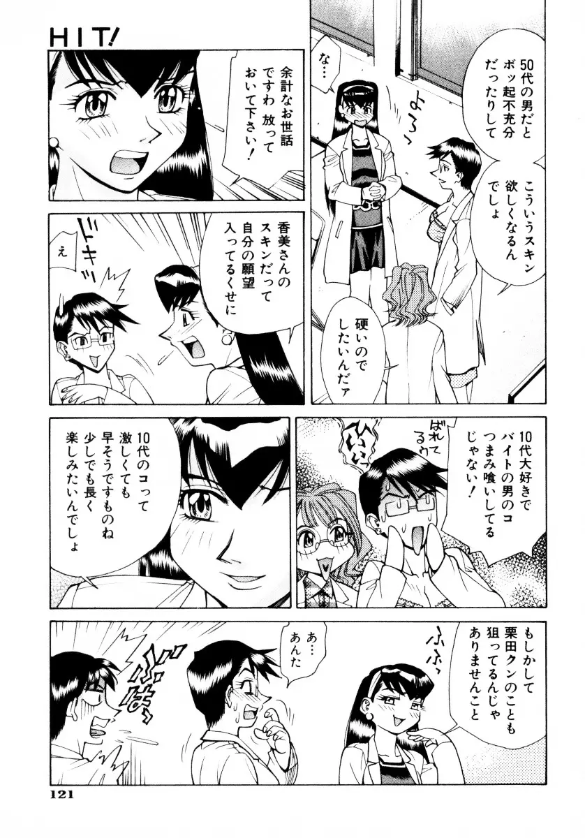 漫姦全席 Page.124