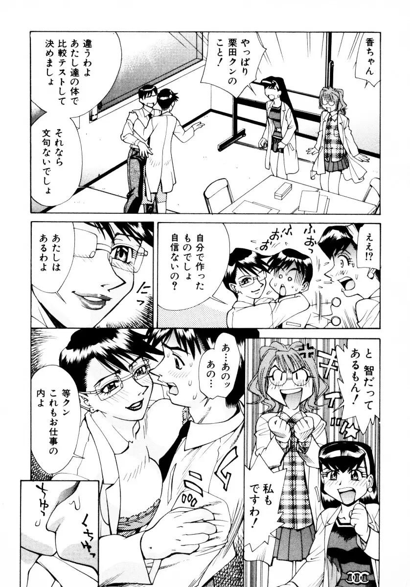 漫姦全席 Page.127