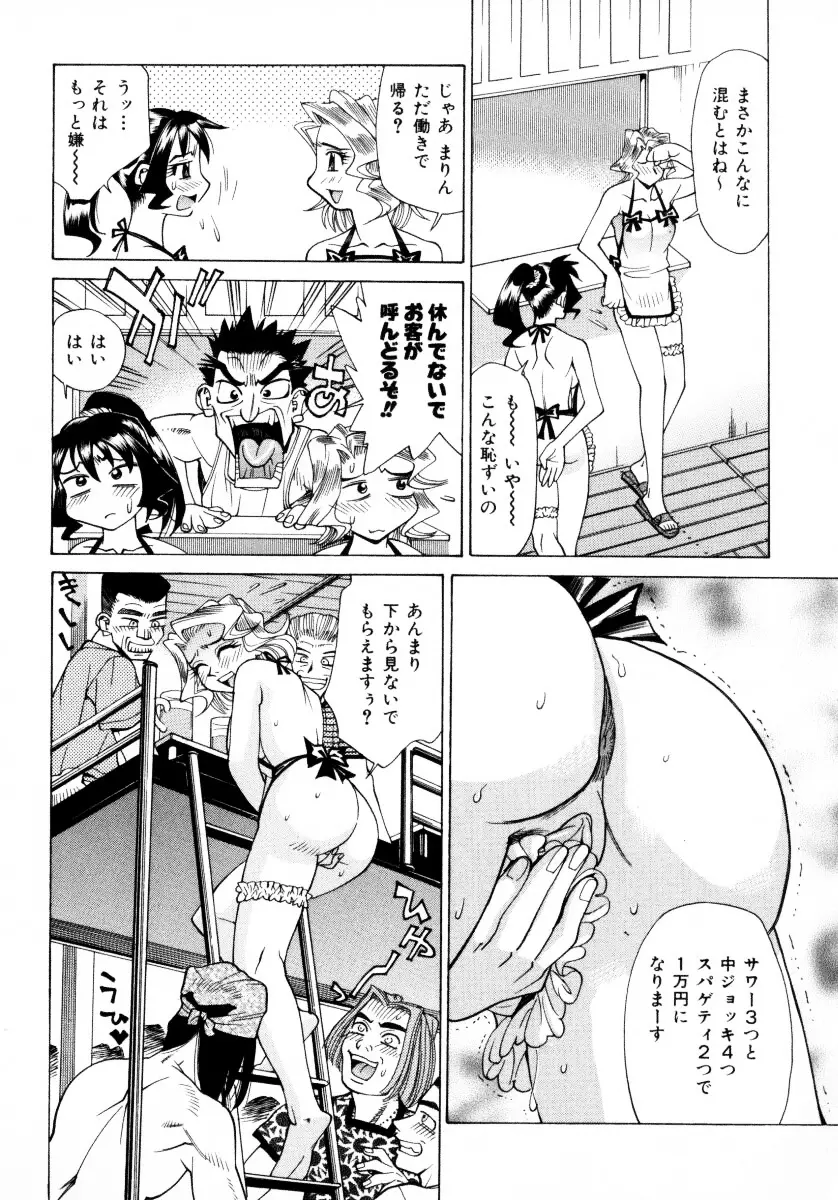 漫姦全席 Page.13