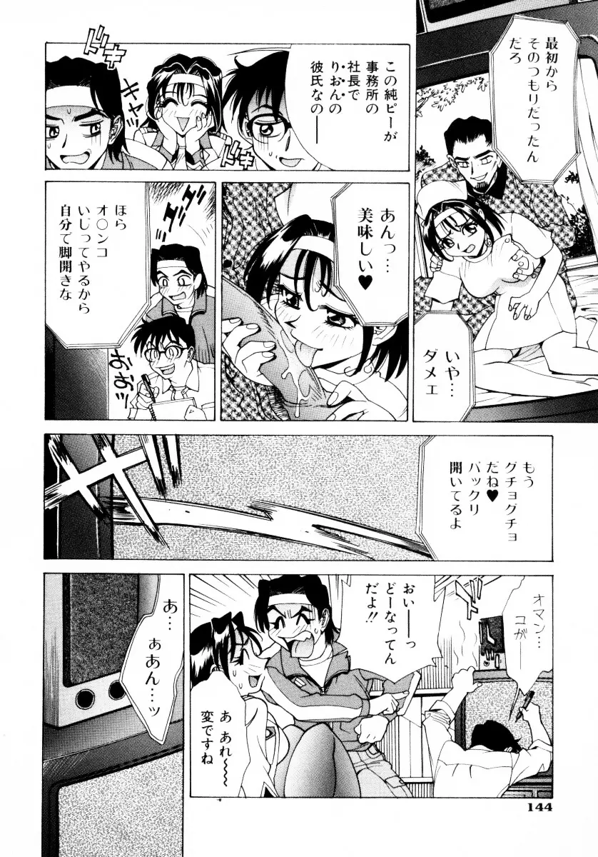 漫姦全席 Page.147