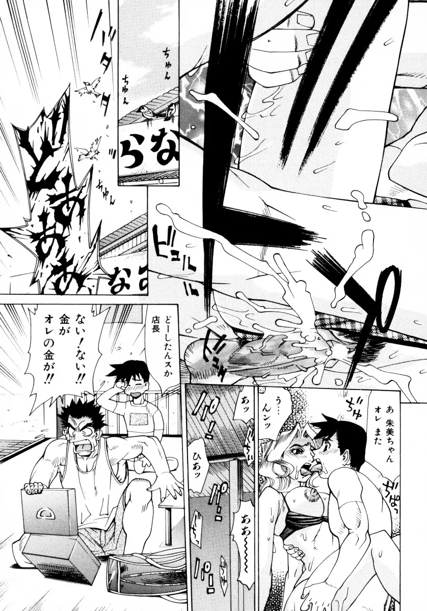 漫姦全席 Page.34