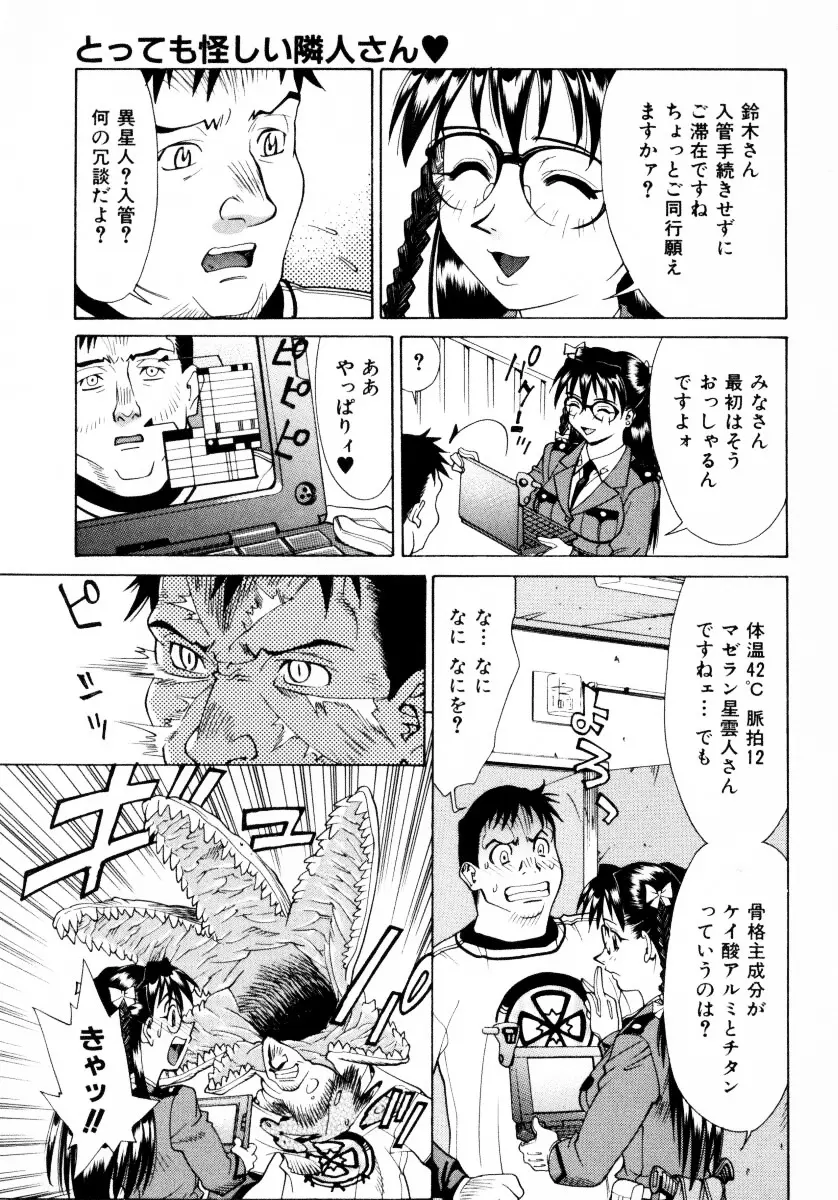 漫姦全席 Page.38