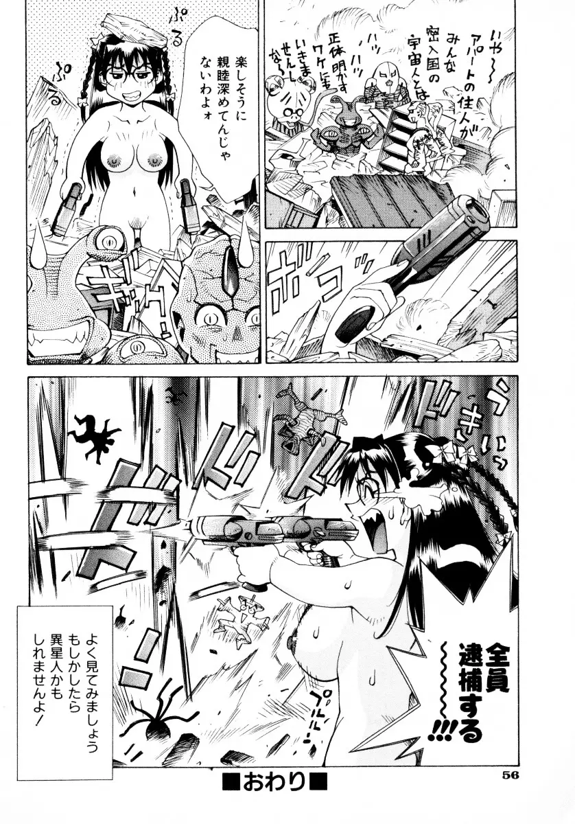 漫姦全席 Page.59