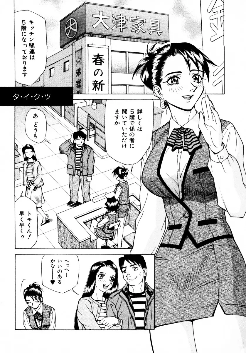 漫姦全席 Page.61