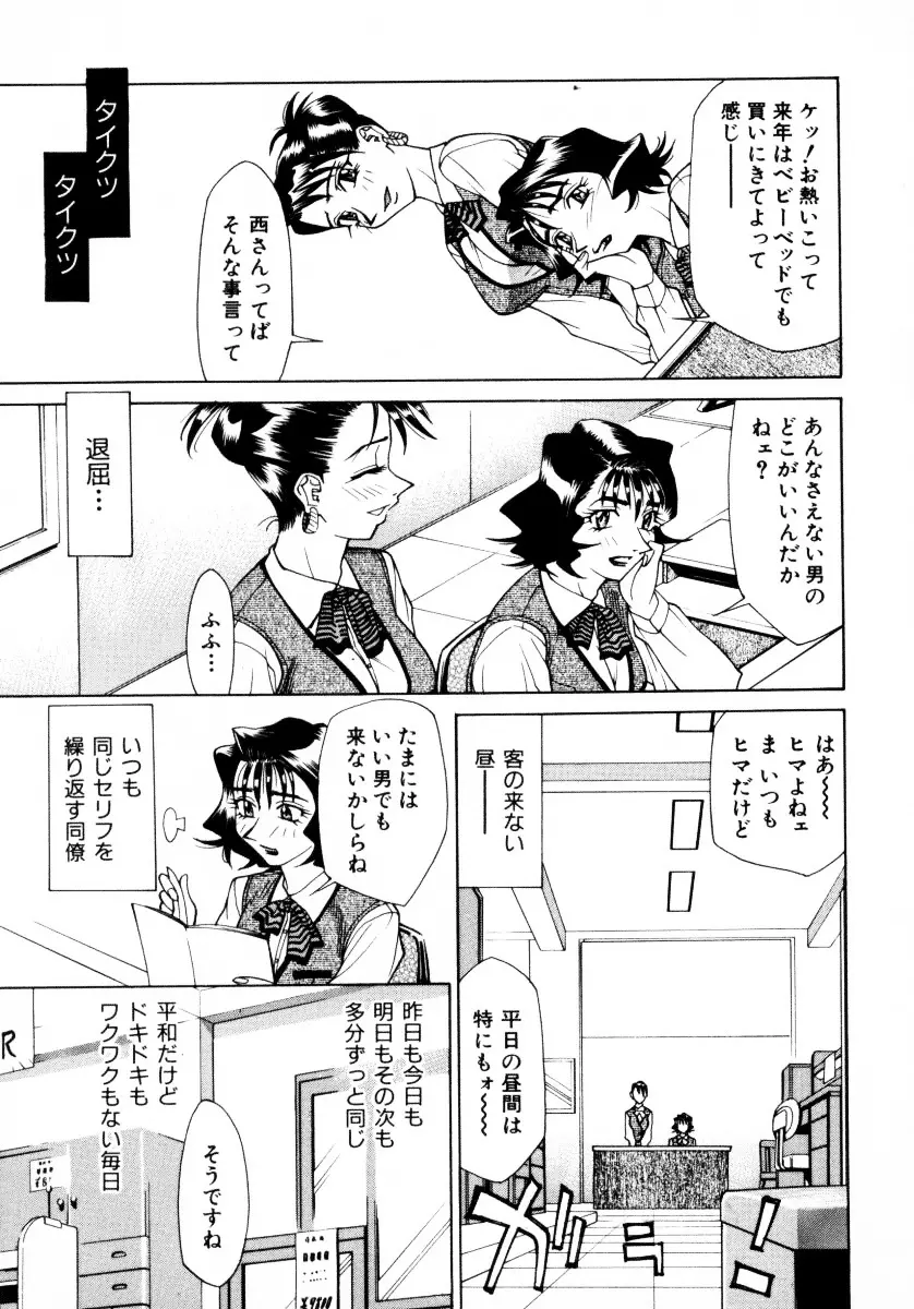 漫姦全席 Page.62