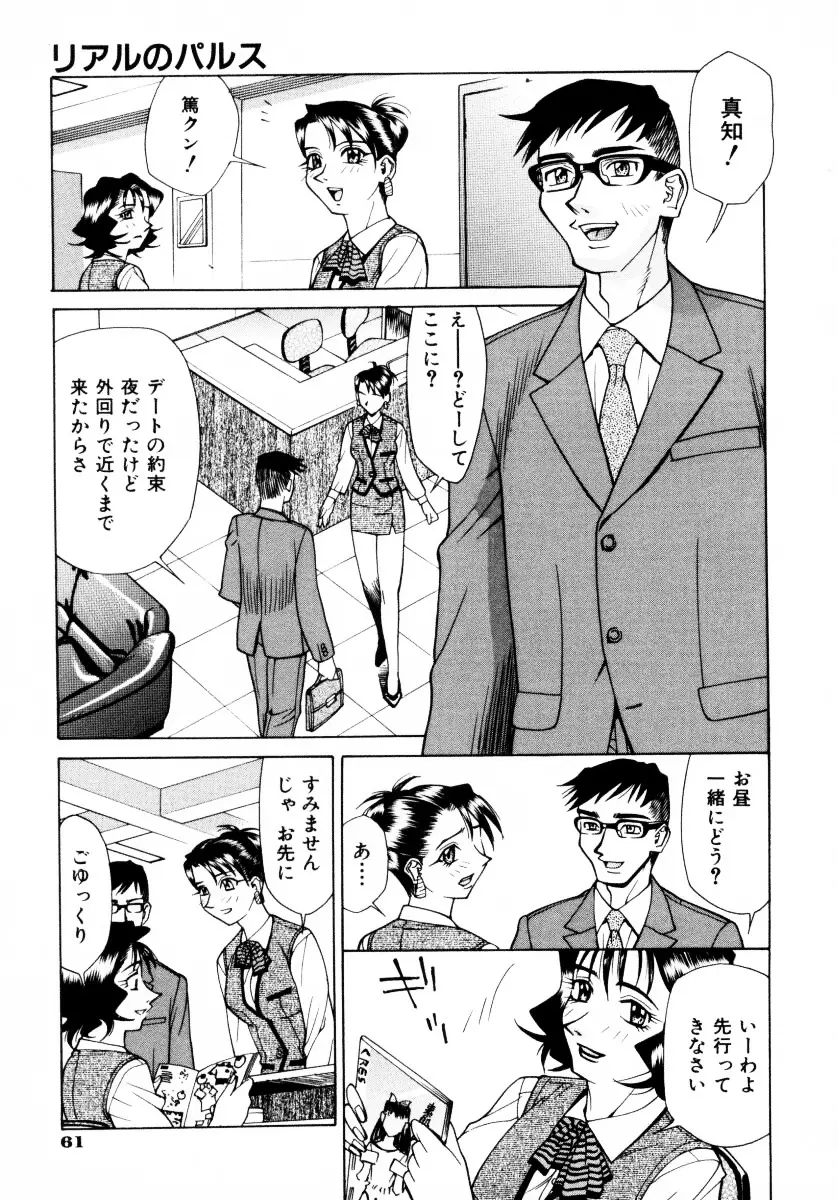 漫姦全席 Page.64