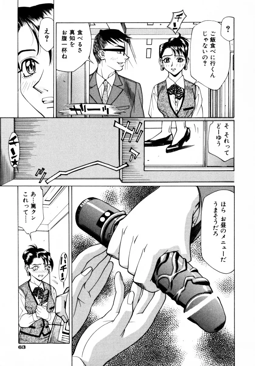 漫姦全席 Page.66