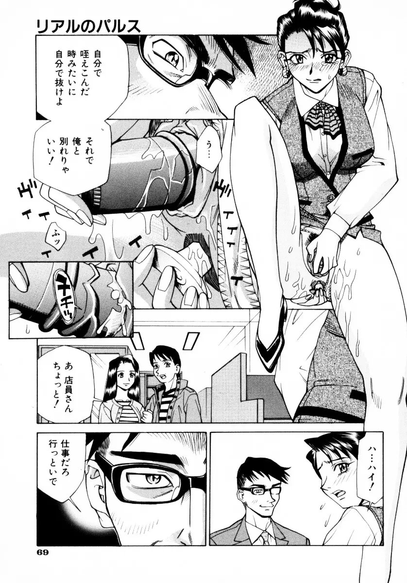 漫姦全席 Page.72