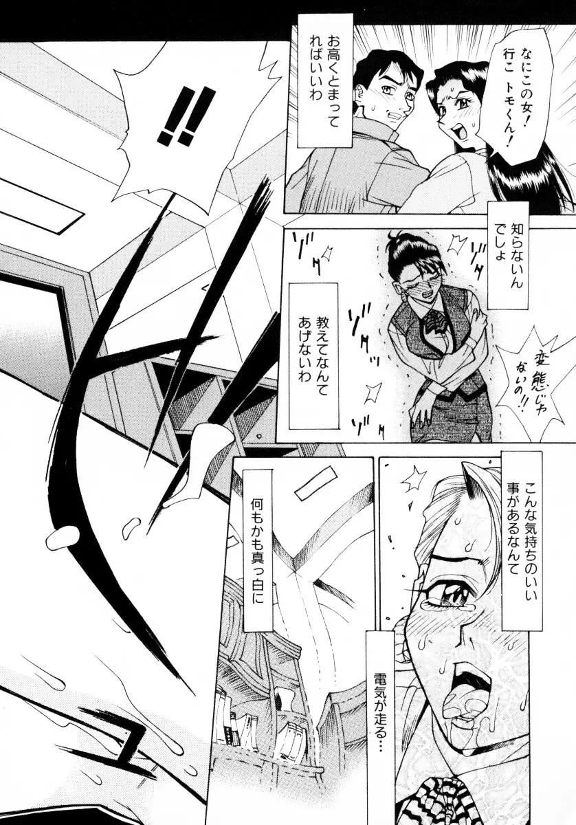 漫姦全席 Page.77