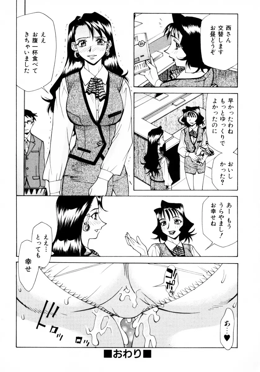 漫姦全席 Page.87