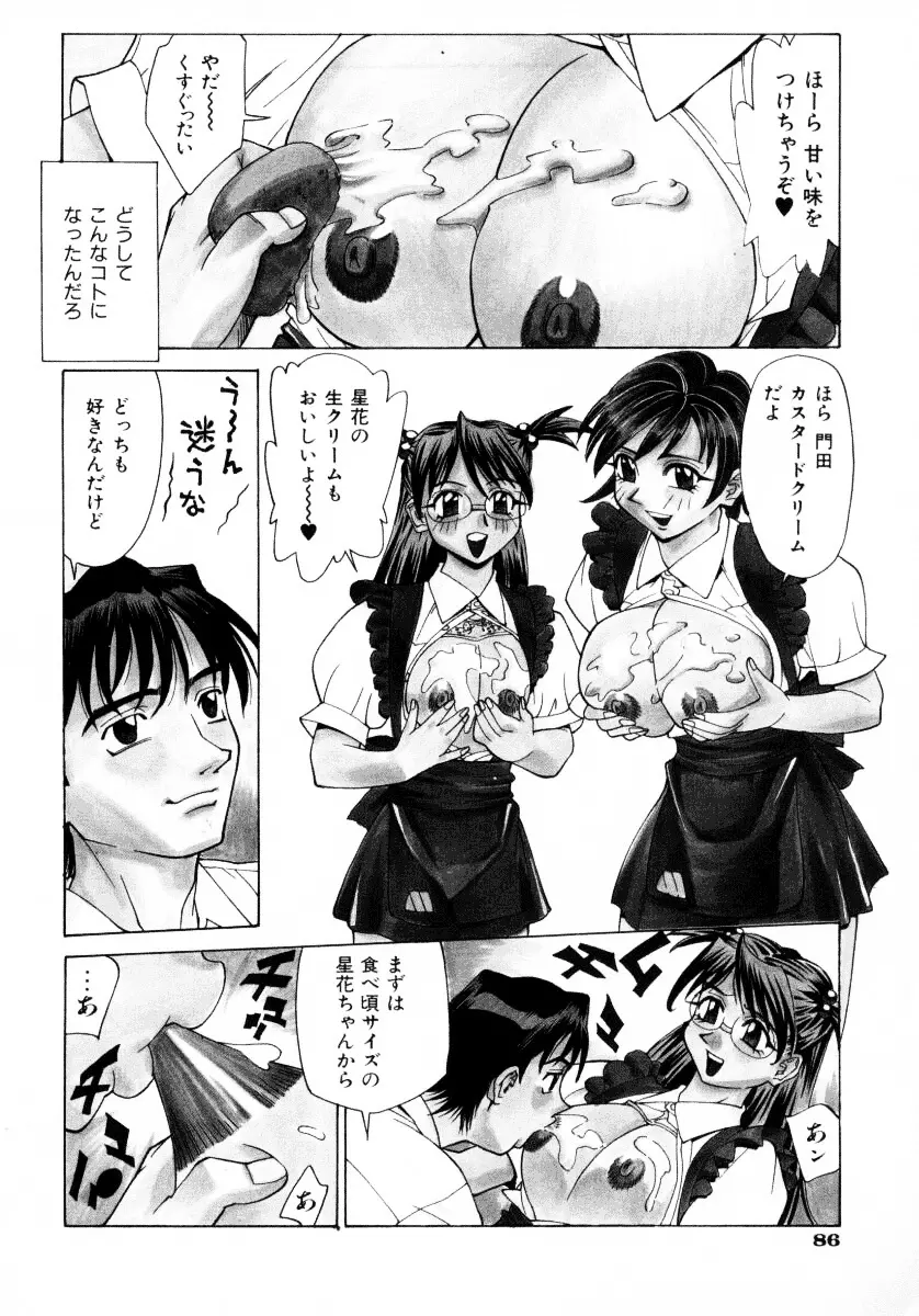 漫姦全席 Page.89