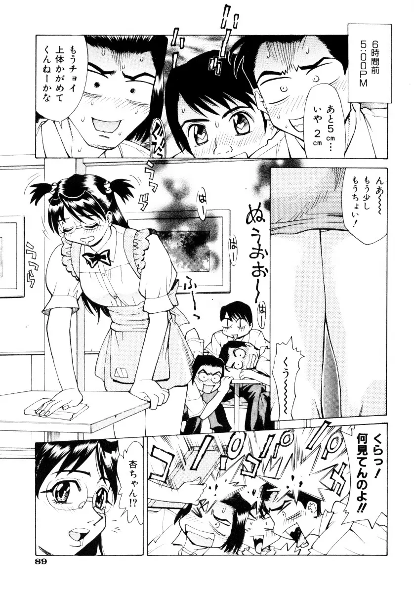 漫姦全席 Page.92