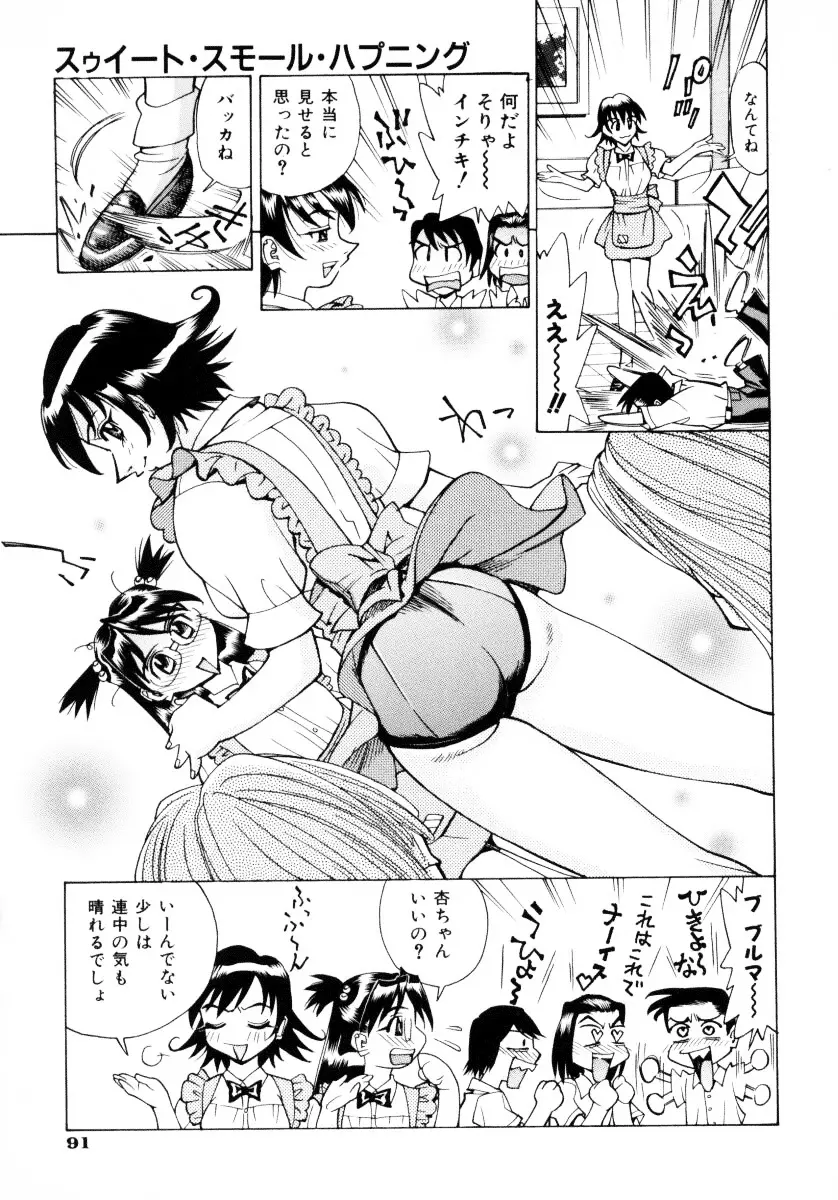 漫姦全席 Page.94