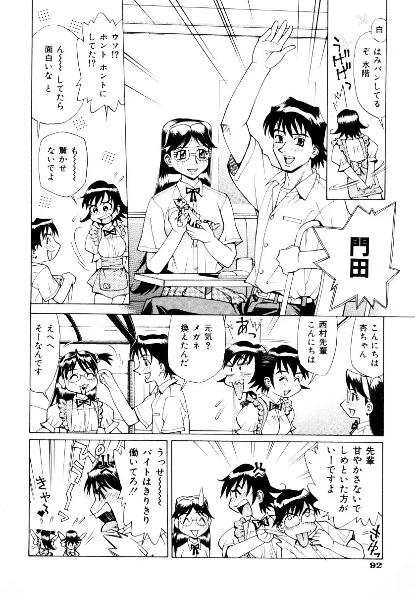 漫姦全席 Page.95